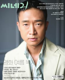 씨네21 2021년 06월호 1310호 (주간)