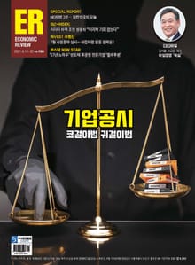 이코노믹리뷰 2021년 06월 1068호 (주간)