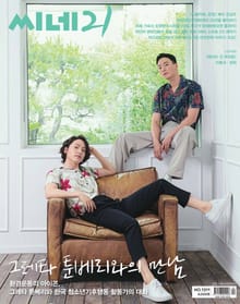 씨네21 2021년 06월호 1311호 (주간)