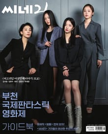 씨네21 2021년 06월호 1312호 (주간)