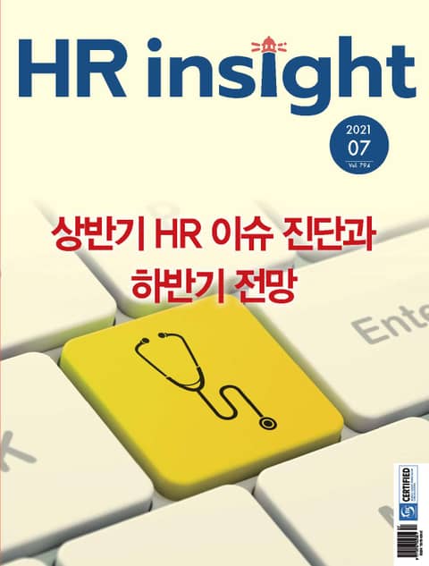 월간 HR Insight 2021년 07월호 (월간) 표지 이미지
