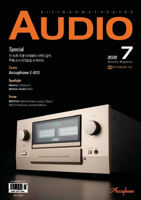 AUDIO 2021년 07월호 (월간) 표지 이미지