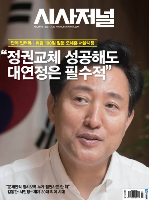 시사저널 2021년 07월 1656호 (주간) 표지 이미지