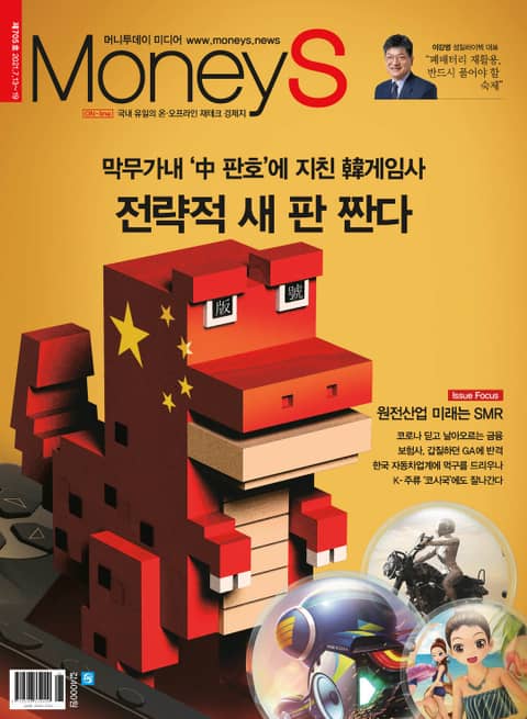 Money S 2021년 07월 705호 (주간) 표지 이미지