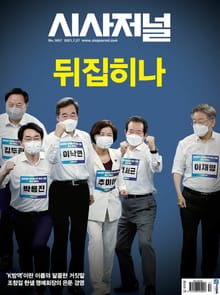 시사저널 2021년 07월 1657호 (주간)