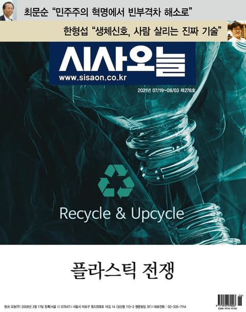 시사오늘 2021년07월 276호 (격주간) 표지 이미지