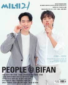 씨네21 2021년 07월호 1315호 (주간)