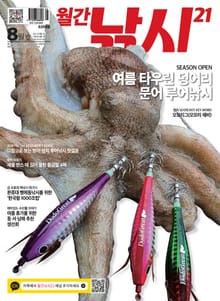 월간 낚시21 2021년 08월호 (월간)