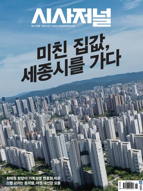 시사저널 2021년 07월 1658호 (주간)