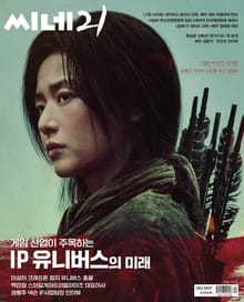 씨네21 2021년 08월호 1317호 (주간)