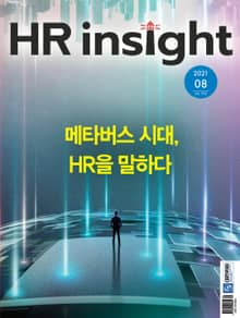월간 HR Insight 2021년 08월호 (월간)
