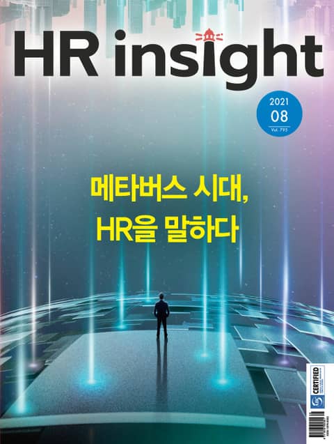 월간 HR Insight 2021년 08월호 (월간)