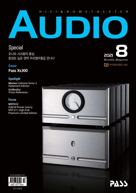 AUDIO 2021년 08월호 (월간) 표지 이미지