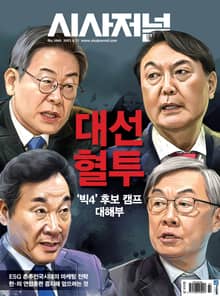 시사저널 2021년 08월 1660호 (주간)