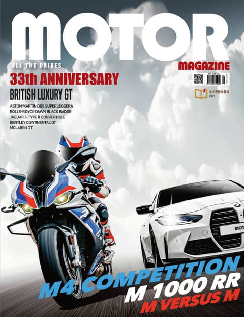 MOTOR MAGAZINE 2021년 08월호 (월간) 표지 이미지