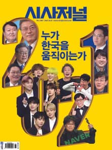 시사저널 2021년 08월 1661호 (주간)