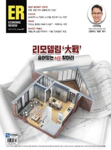 이코노믹리뷰 2021년 08월 1077호 (주간)