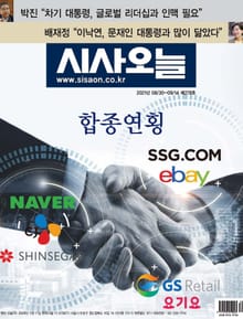 시사오늘 2021년08월 278호 (격주간)
