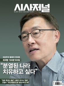 시사저널 2021년 09월 1663호 (주간)