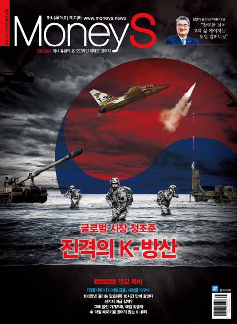 Money S 2021년 09월 712호 (주간) 표지 이미지