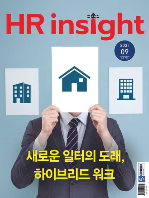 월간 HR Insight 2021년 09월호 (월간) 표지 이미지