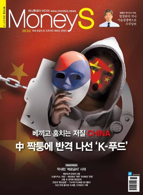 Money S 2021년 09월 713호 (주간)
