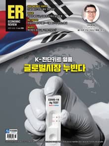 이코노믹리뷰 2021년 09월 1080호 (주간)