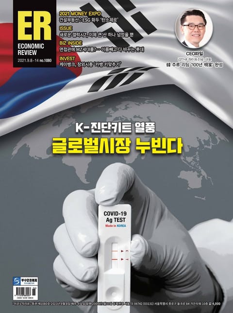 이코노믹리뷰 2021년 09월 1080호 (주간) 표지 이미지