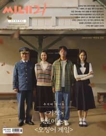 씨네21 2021년 09월호 1323호 추석 합본 특대호(주간)