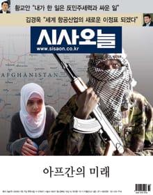시사오늘 2021년09월 279호 (격주간)