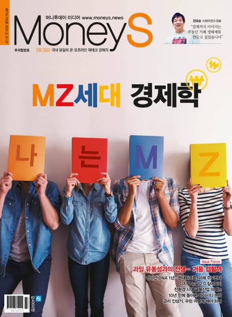 Money S 2021년 09월 714-715호 추석합본호(주간) 표지 이미지