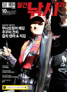 월간 낚시21 2021년 10월호 (월간)