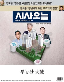 시사오늘 2021년10월 280호 (격주간)