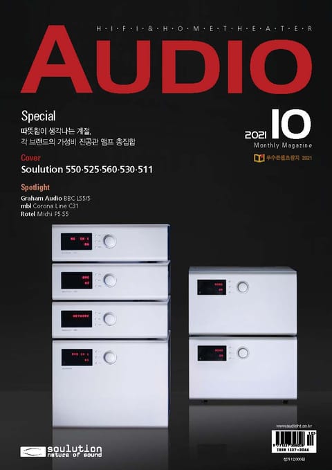 AUDIO 2021년 10월호 (월간) 표지 이미지