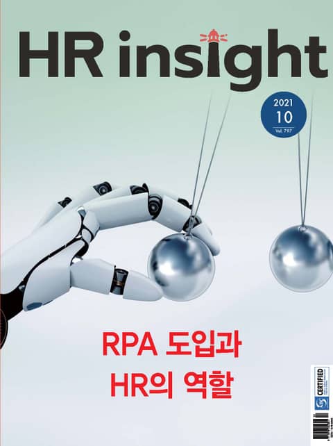 월간 HR Insight 2021년 10월호 (월간) 표지 이미지