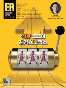 이코노믹리뷰 2021년 10월 1083호 (주간)