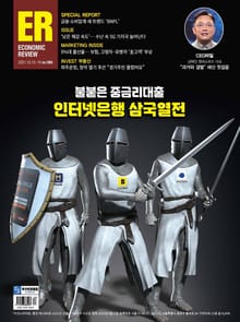 이코노믹리뷰 2021년 10월 1084호 (주간)