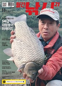 월간 낚시21 2021년 11월호 (월간)