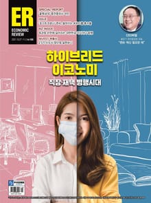 이코노믹리뷰 2021년 10월 1086호 (주간)