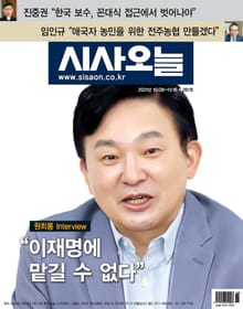 시사오늘 2021년11월 281호 (격주간)