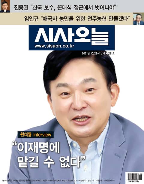 시사오늘 2021년11월 281호 (격주간) 표지 이미지