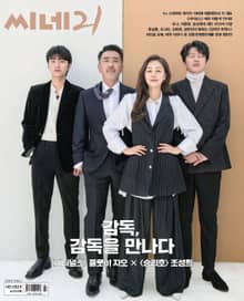 씨네21 2021년 11월호 1329호 (주간)