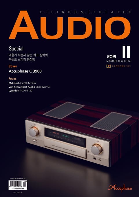 AUDIO 2021년 11월호 (월간) 표지 이미지