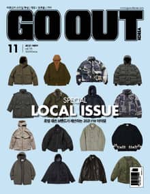월간 GO OUT KOREA 2021년 11월호
