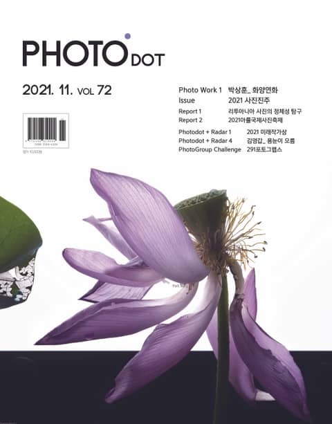 월간 PHOTO닷 2021년 11+12월호 표지 이미지