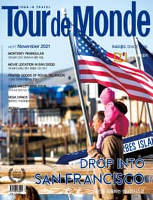 월간 Tour de Monde 2021년 11월호