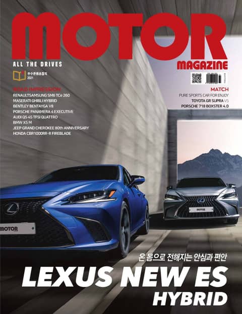 MOTOR MAGAZINE 2021년 11월호 (월간) 표지 이미지