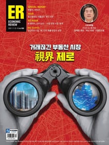 이코노믹리뷰 2021년 11월 1088호 (주간)
