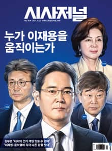 시사저널 2021년 11월 1674호 (주간)