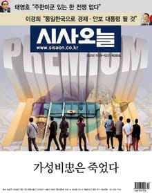 시사오늘 2021년11월 283호 (격주간)